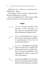 Китайский язык! Большой понятный самоучитель. Всё подробно и по полочкам — изображение 6