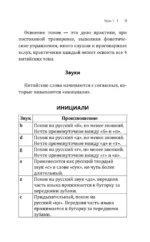 Китайский язык! Большой понятный самоучитель. Всё подробно и по полочкам — изображение 7