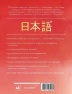 Практический курс японского с ключами — изображение 3