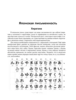Практический курс японского с ключами — изображение 5