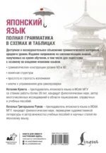 Японский язык. Полная грамматика в схемах и таблицах — изображение 3