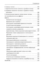 Японский язык. Полная грамматика в схемах и таблицах — изображение 5