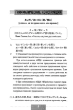 Японский язык. Полная грамматика в схемах и таблицах — изображение 6