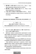 Японский язык. Полная грамматика в схемах и таблицах — изображение 7