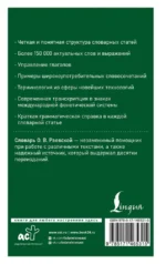 Современный французско-русский русско-французский словарь: более 150 000 слов и выражений — изображение 3