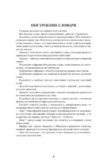 Современный французско-русский русско-французский словарь: более 150 000 слов и выражений — изображение 5