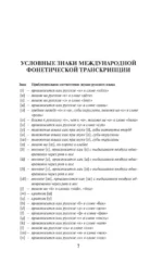 Современный французско-русский русско-французский словарь: более 150 000 слов и выражений — изображение 8
