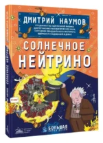 Солнечное нейтрино — изображение 7