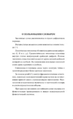 Современный англо-русский русско-английский словарь: более 130 000 слов и выражений. Владимир Мюллер