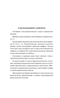 Современный англо-русский русско-английский словарь: более 130 000 слов и выражений. Владимир Мюллер