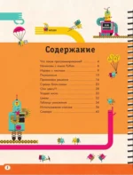 Python для детей. Курс для начинающих — изображение 4