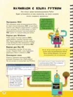 Python для детей. Курс для начинающих — изображение 7