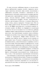 Великое и тайное представление — изображение 11