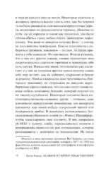 Великое и тайное представление — изображение 12