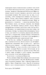 Великое и тайное представление — изображение 13