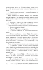 Великое и тайное представление — изображение 14