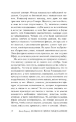 Великое и тайное представление — изображение 16