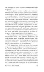 Великое и тайное представление — изображение 17
