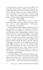 Великое и тайное представление — изображение 8