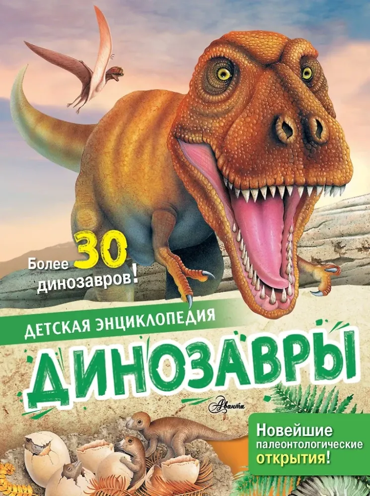 9785171466138_0.webp Динозавры. Лоредана Агоста