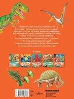 Динозавры — изображение 2