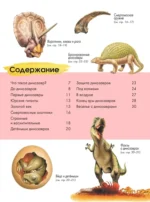 Динозавры — изображение 3