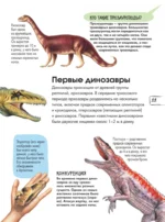 Динозавры — изображение 9