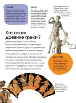 Древняя Греция — изображение 5