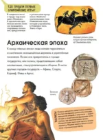 Древняя Греция — изображение 6