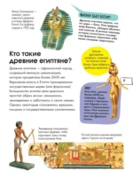Древний Египет — изображение 4