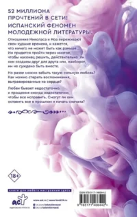 Наша вина — Современная зарубежная литература