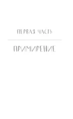 Наша вина — изображение 5