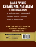 Самые лучшие китайские легенды с произношением — изображение 2