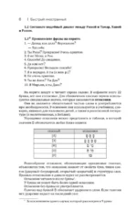 Иврит: курс для самостоятельного и быстрого изучения — изображение 8