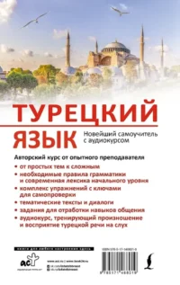 Турецкий язык. Новейший самоучитель с аудиокурсом — Учебные пособия