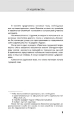Турецкий язык. Новейший самоучитель с аудиокурсом — изображение 7