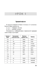 Турецкий язык. Новейший самоучитель с аудиокурсом — изображение 9