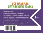 Все правила латинского языка — изображение 2