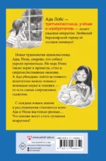 Ада Лейс ищет преступника — изображение 2
