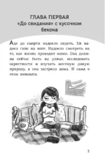 Ада Лейс ищет преступника — изображение 3