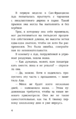 Ада Лейс ищет преступника — изображение 4