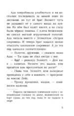 Ада Лейс ищет преступника — изображение 5
