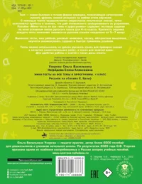Русский язык. Мини-тесты на все темы и орфограммы. 4 класс — Русский язык