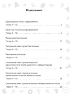 Русский язык. Мини-тесты на все темы и орфограммы. 4 класс — изображение 3