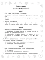 Русский язык. Мини-тесты на все темы и орфограммы. 4 класс — изображение 5