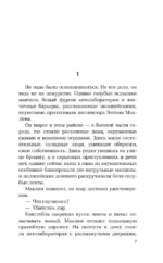 Естественные причины — изображение 3