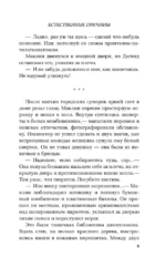 Естественные причины — изображение 5