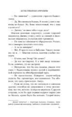 Естественные причины — изображение 7