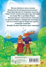 Сыскное бюро Ниро Хрюльфа. Дело о пропавшей реке — изображение 2