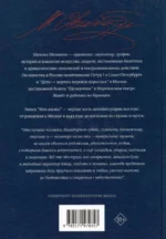 Моя жизнь: до изгнания — изображение 3